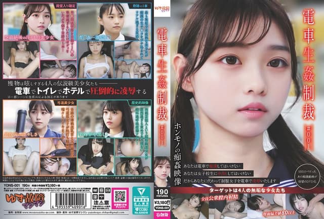 電車生姦制裁 ＃001