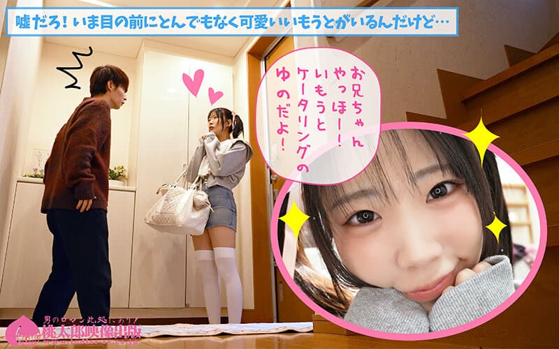 いもうとケータリングサービス アニ声もカラダもボク専用！いつでもどこでもOKな合法Gカップ妹 桜ゆの