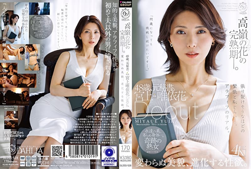 “高嶺の花”の完熟期ー。48歳、元秘書。 宮上唯依花 Debut 変わらぬ美貌、進化する性欲。