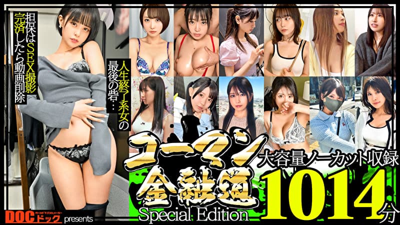 コーマン金融道 Special Edition 1014分