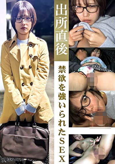 禁欲を強いられた出所直後SEX 河合さん25歳