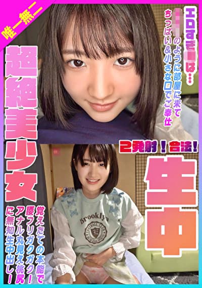 エロすぎ姪は超絶美少女!夜這いのように部屋に来てちっぱい&小さな口でご奉仕!覚えたての本能で腰フリガクガク!アナル丸見え桃尻に無知生中出し!