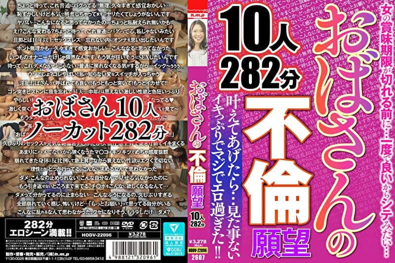 おばさんの不倫願望 10人282分