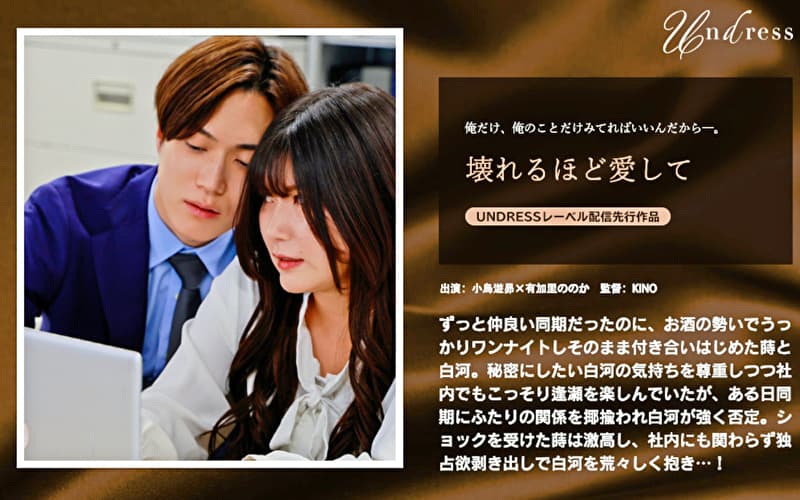 壊れるほど愛して