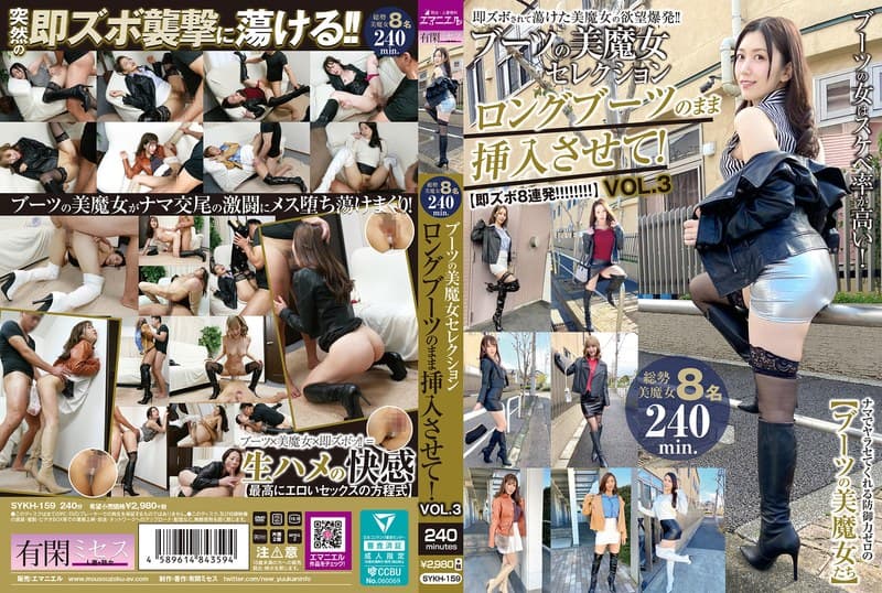 ブーツの美魔女セレクション ロングブーツのまま挿入させて! VOL.3