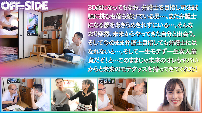 未来のモテグッズで人生モテ男に激変！「えっ！？あなたが…オレ？？オレが…あなた？？」30年後の未来から来た冴えないオレ！完全に終わってる！！でも未来のオレが未来で発売されているモテグッズでオレをイケてるモテ男にしてくれた！ ｜フェチ系AV動画【Fetibase】