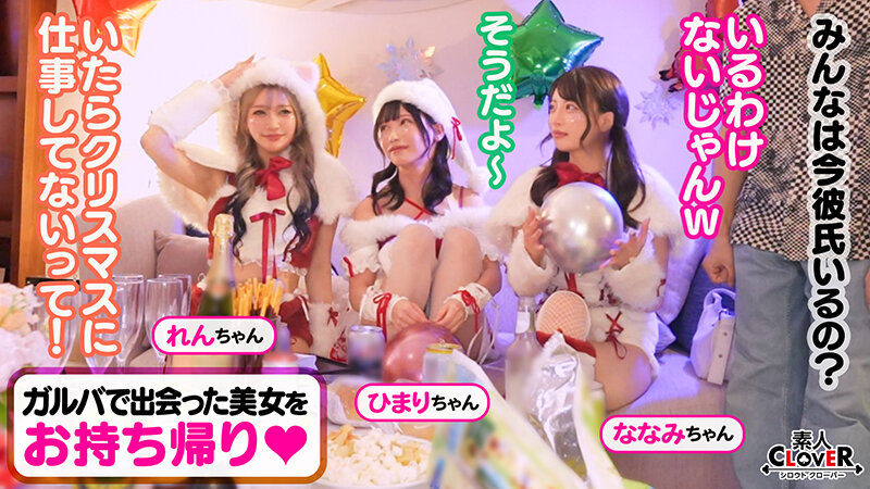 超かわクリコス娘たちとパコパコNight☆2人のノンストップ潮吹きで体液まみれになりながら絶頂尽くしの特濃3P…W決壊マ○コに濃厚中出しプレゼント♪【＃CLOVER×クリスマス×ナンパ ＃れん＆ななみ ＃005】 ｜フェチ系AV動画【Fetibase】の画像